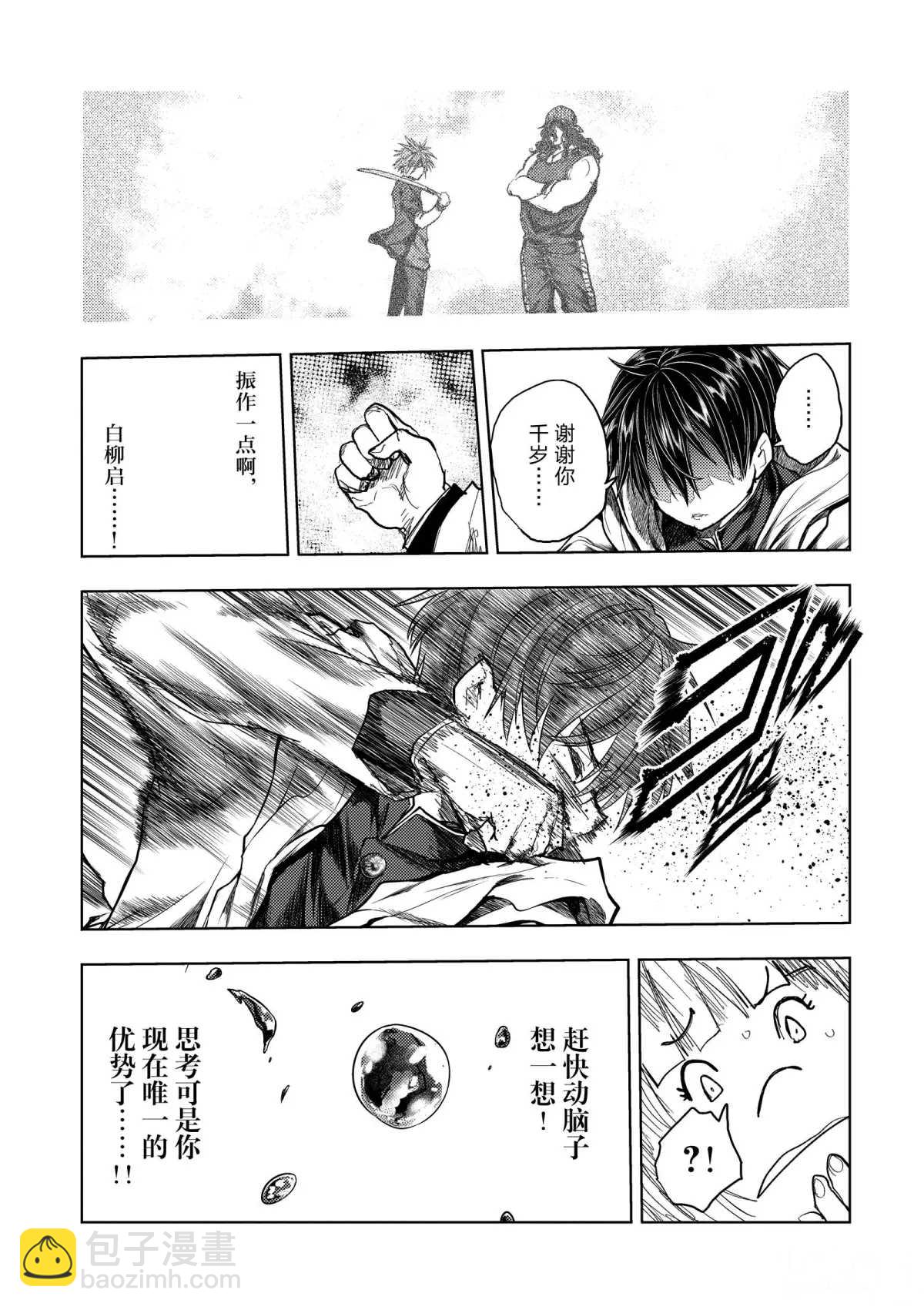 《见面之后5秒开始战斗》第139话 第15页