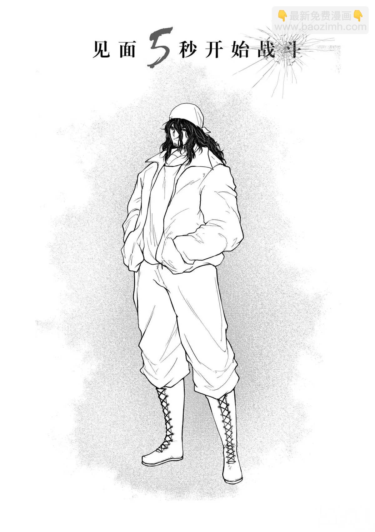 《见面之后5秒开始战斗》第139话 第2页