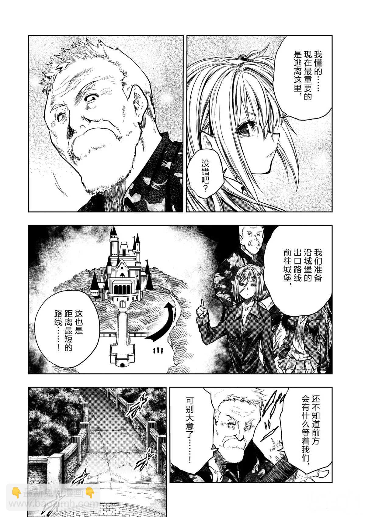 《见面之后5秒开始战斗》第139话 第6页