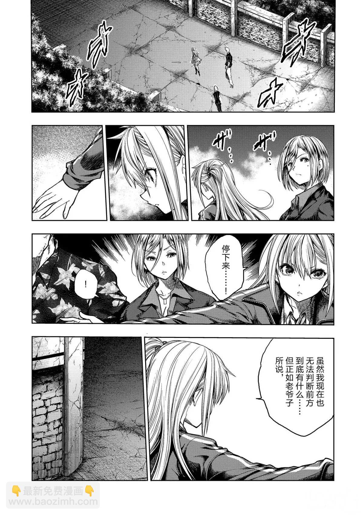 《见面之后5秒开始战斗》第139话 第7页