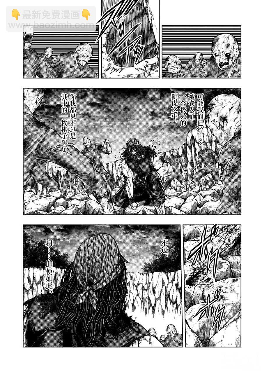 《见面之后5秒开始战斗》第138话 第4页