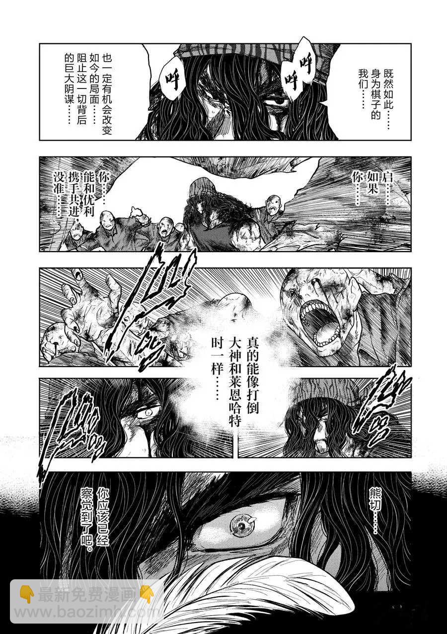 《见面之后5秒开始战斗》第138话 第6页