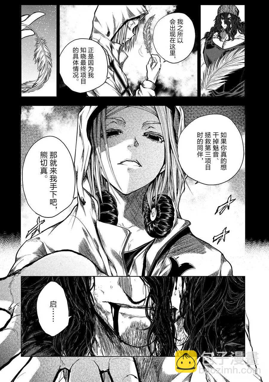 《见面之后5秒开始战斗》第138话 第7页