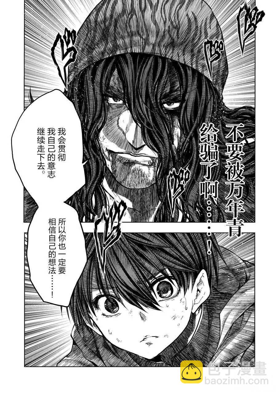 《见面之后5秒开始战斗》第138话 第8页