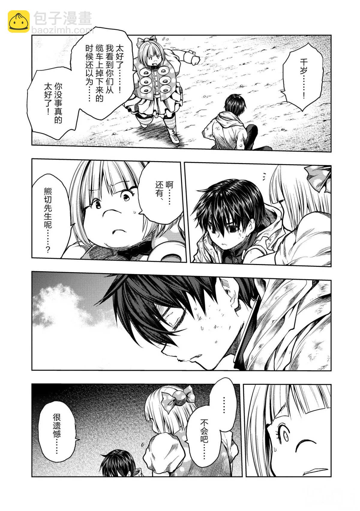 《见面之后5秒开始战斗》第140话 第13页