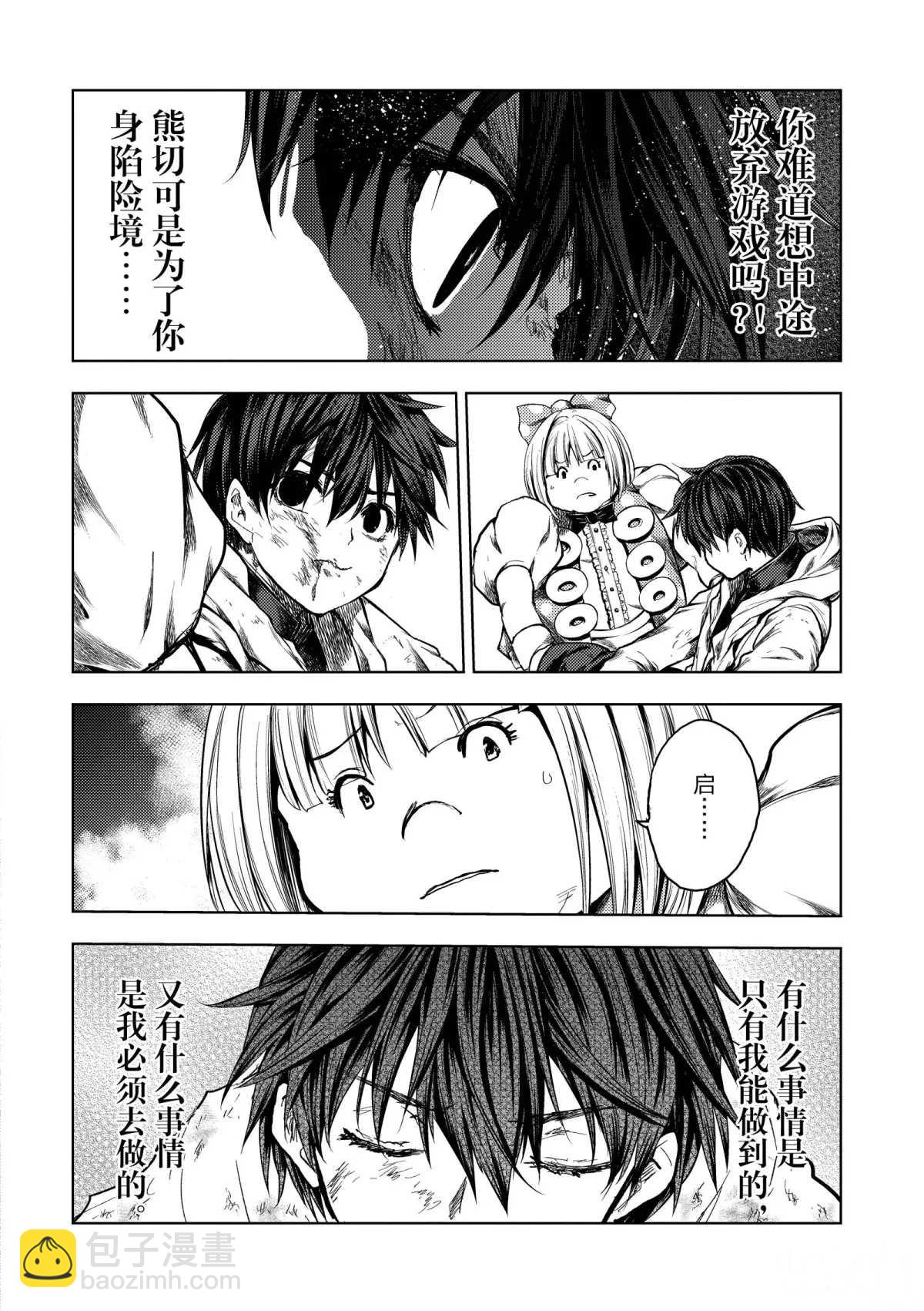 《见面之后5秒开始战斗》第140话 第16页