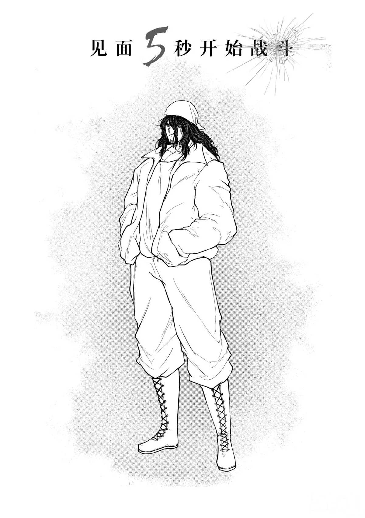 《见面之后5秒开始战斗》第140话 第2页