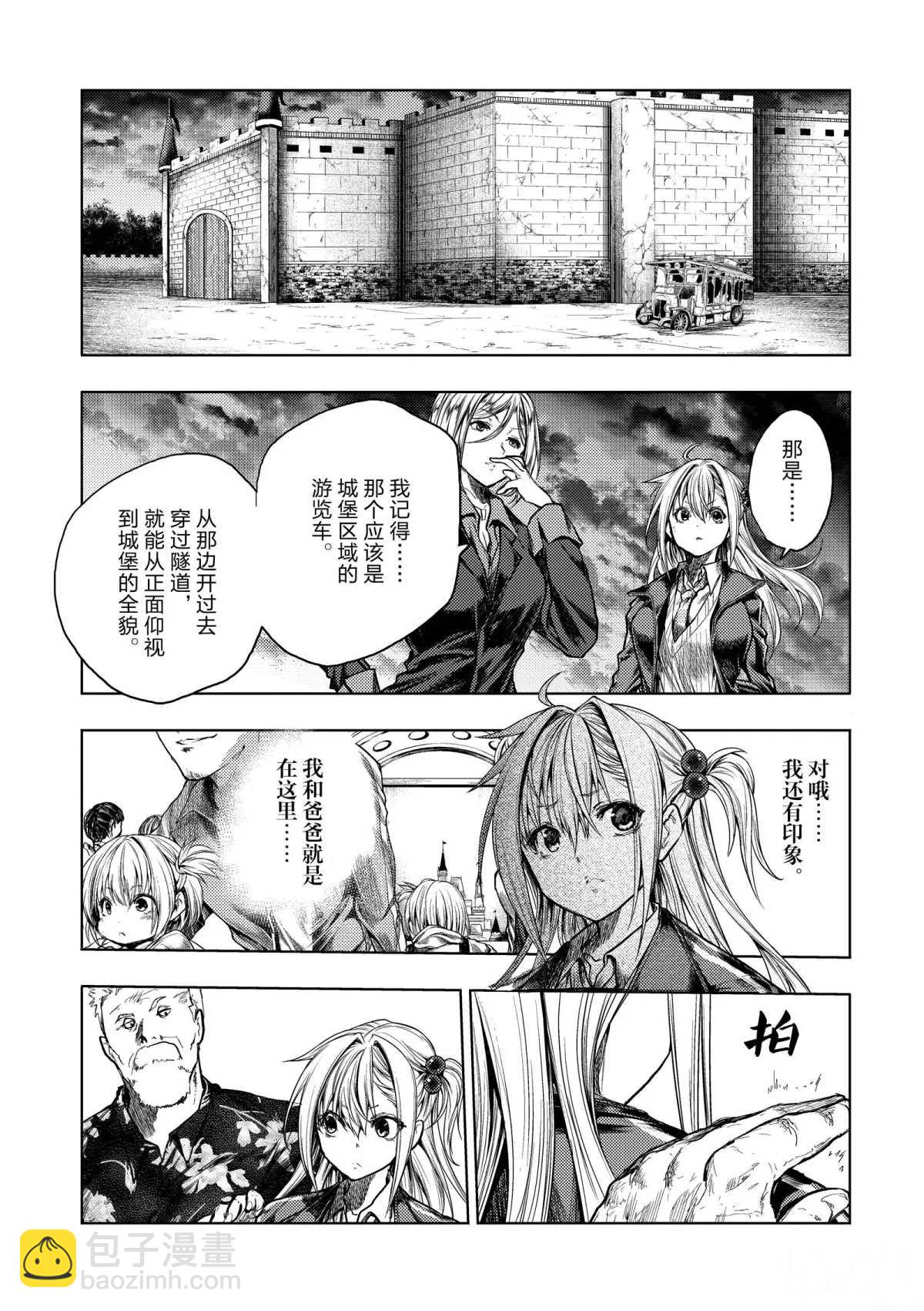 《见面之后5秒开始战斗》第140话 第5页