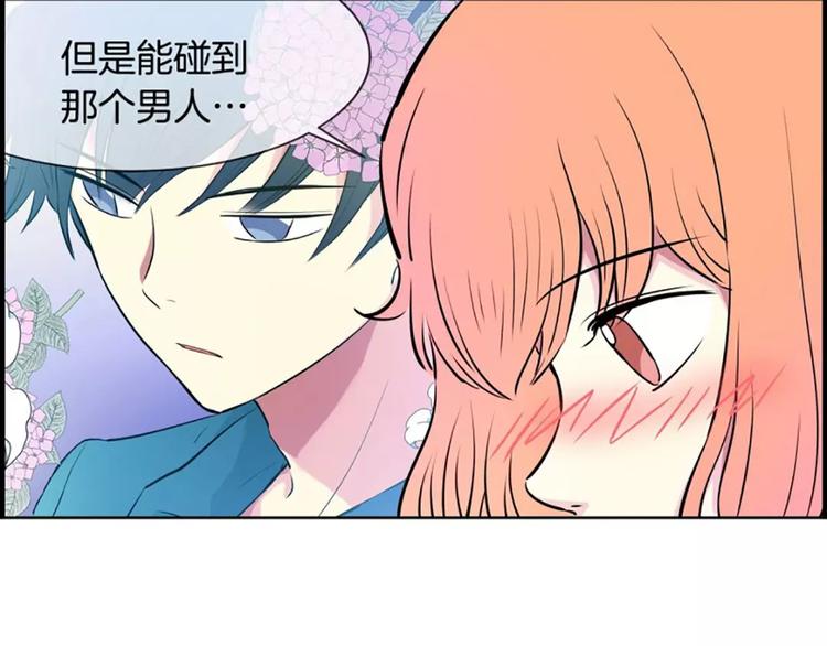 《隔壁住着吸血鬼》第2话血 第39页