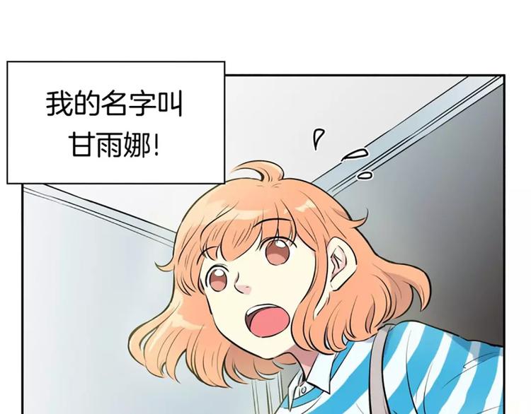 《隔壁住着吸血鬼》第1话遇见 第8页