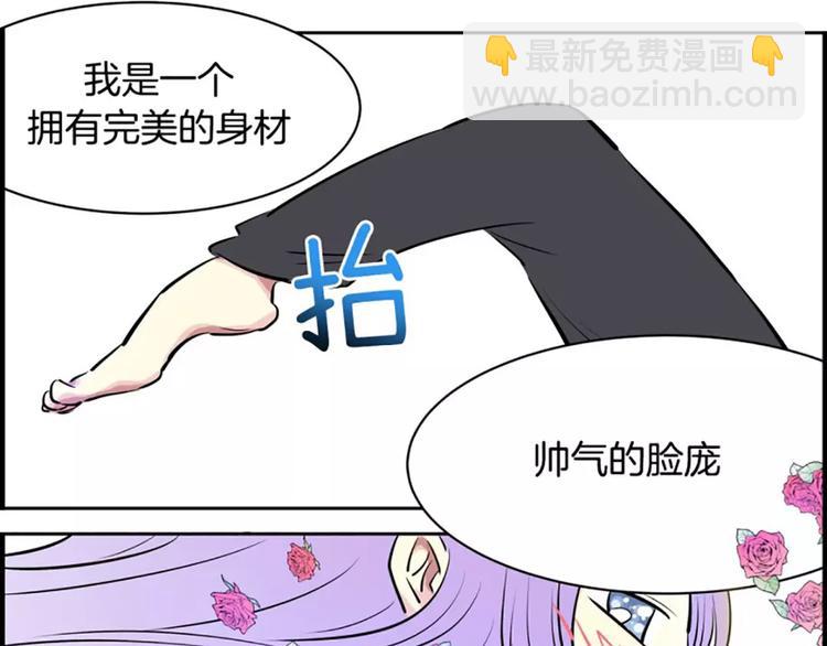 《隔壁住着吸血鬼》第4话逼婚 第23页