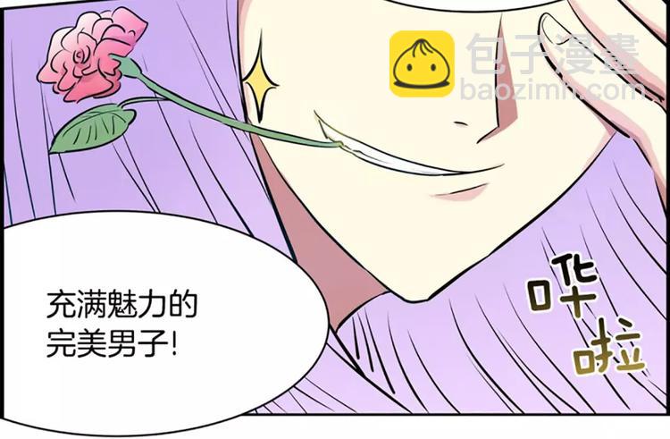 《隔壁住着吸血鬼》第4话逼婚 第25页