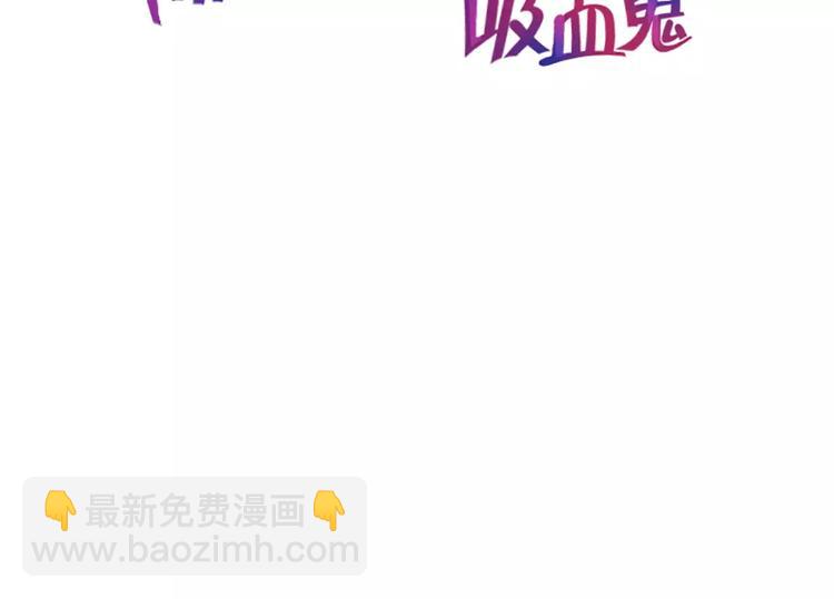 《隔壁住着吸血鬼》第4话逼婚 第2页