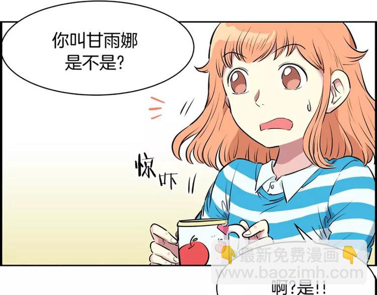 《隔壁住着吸血鬼》第4话逼婚 第30页