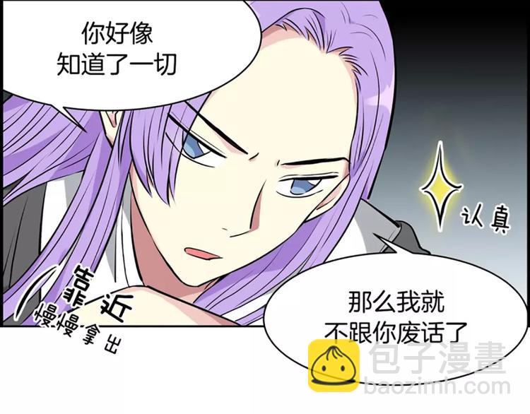 《隔壁住着吸血鬼》第4话逼婚 第32页