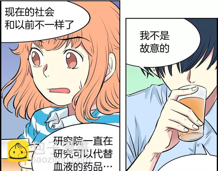 《隔壁住着吸血鬼》第3话陌生男子 第29页