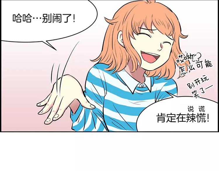 《隔壁住着吸血鬼》第3话陌生男子 第37页