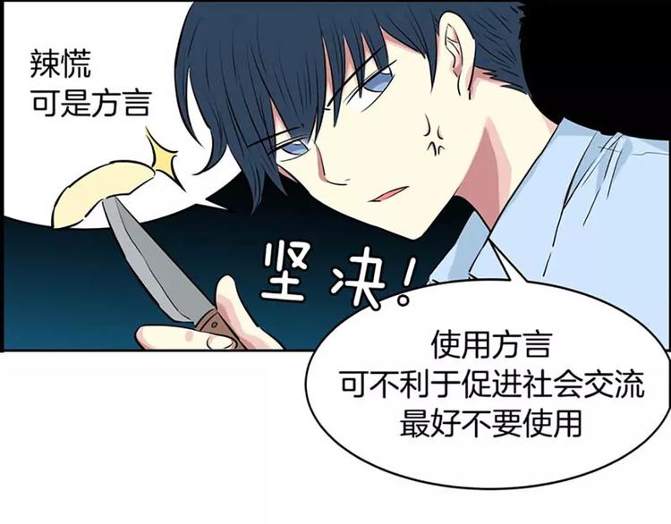 《隔壁住着吸血鬼》第3话陌生男子 第39页
