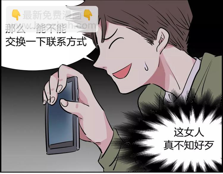 《隔壁住着吸血鬼》第7话女神 第26页