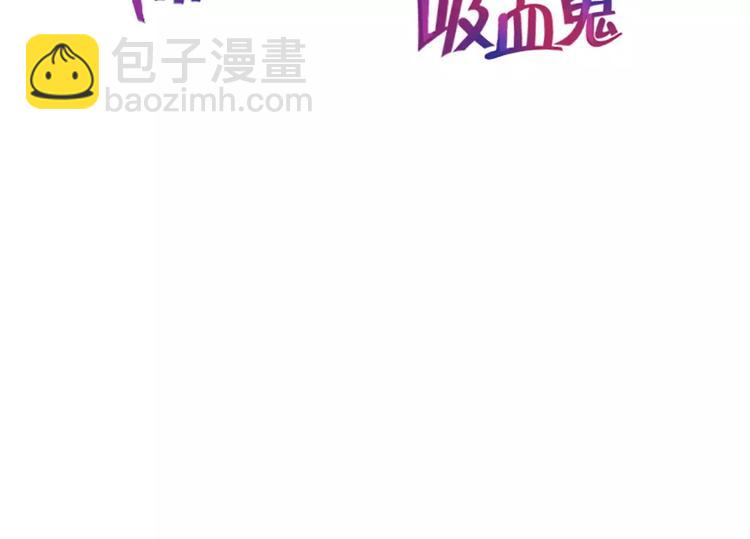 《隔壁住着吸血鬼》第6话孽缘 第2页