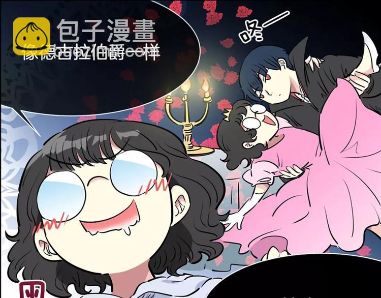 《隔壁住着吸血鬼》第8话 学长 第24页