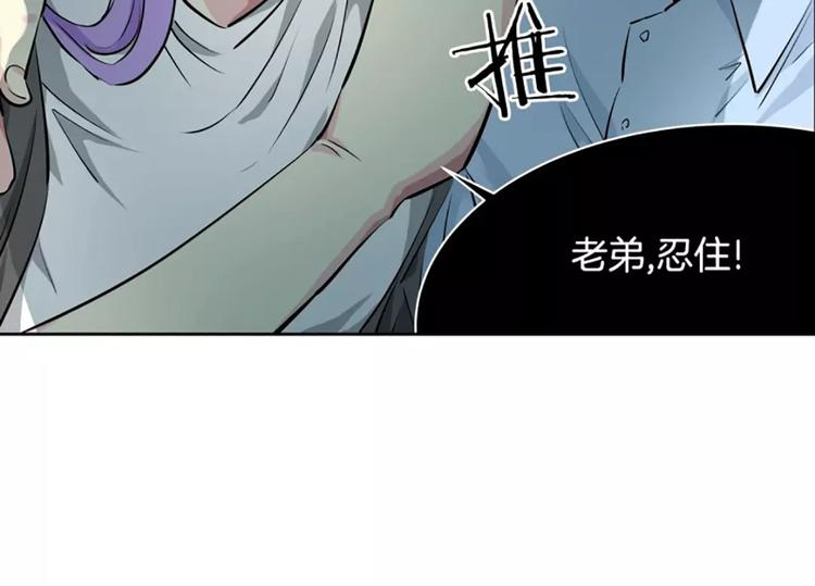 《隔壁住着吸血鬼》第5话僵尸 第20页