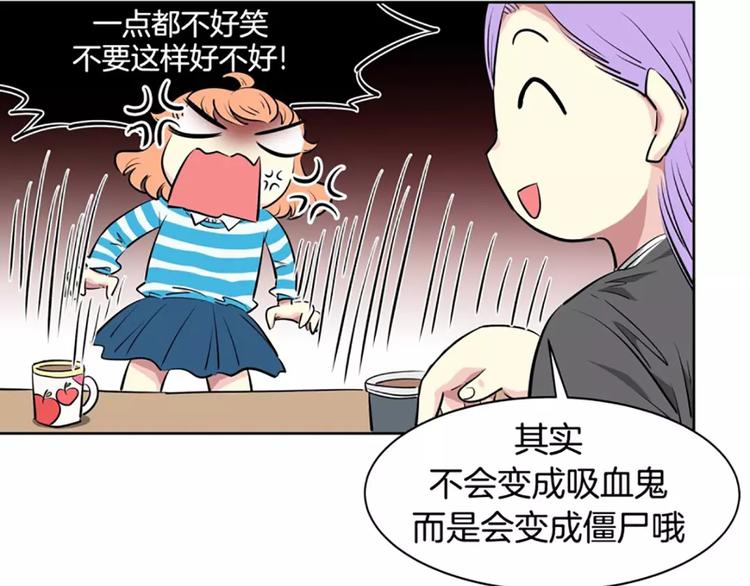 《隔壁住着吸血鬼》第5话僵尸 第47页