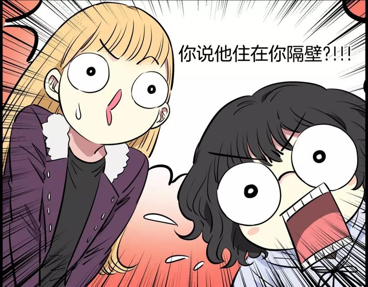 《隔壁住着吸血鬼》第11话 同校同年隔壁 第25页