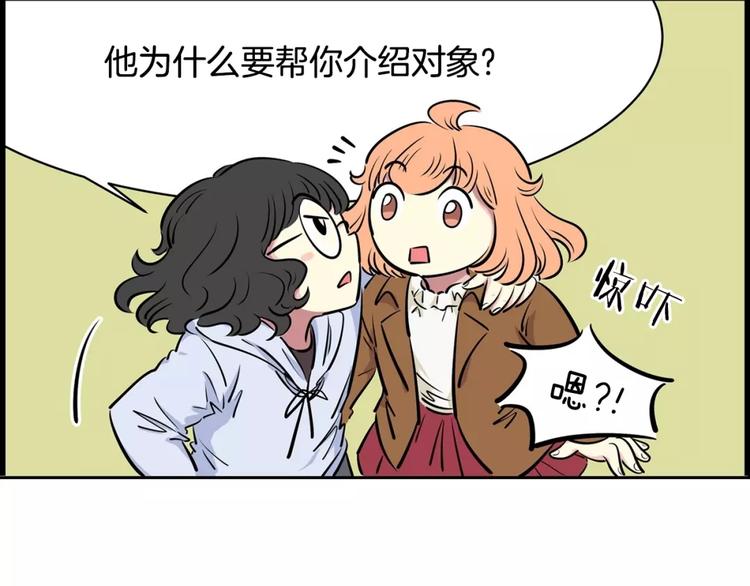 《隔壁住着吸血鬼》第11话 同校同年隔壁 第41页