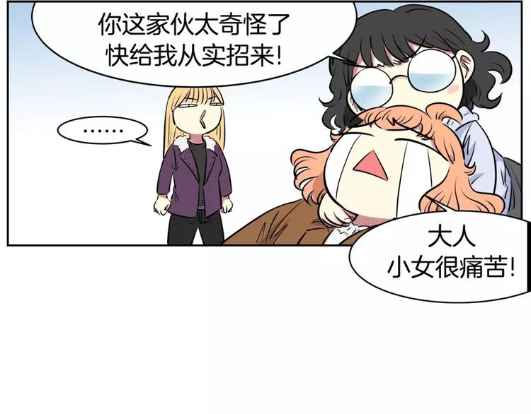 《隔壁住着吸血鬼》第11话 同校同年隔壁 第43页