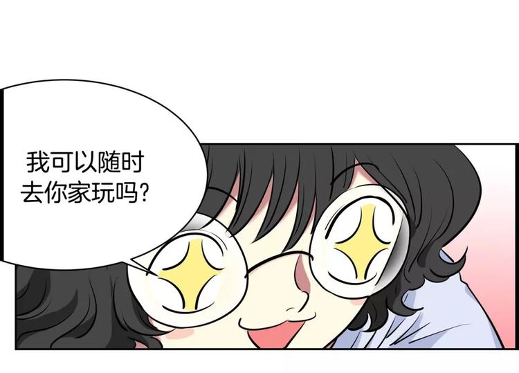 《隔壁住着吸血鬼》第11话 同校同年隔壁 第44页