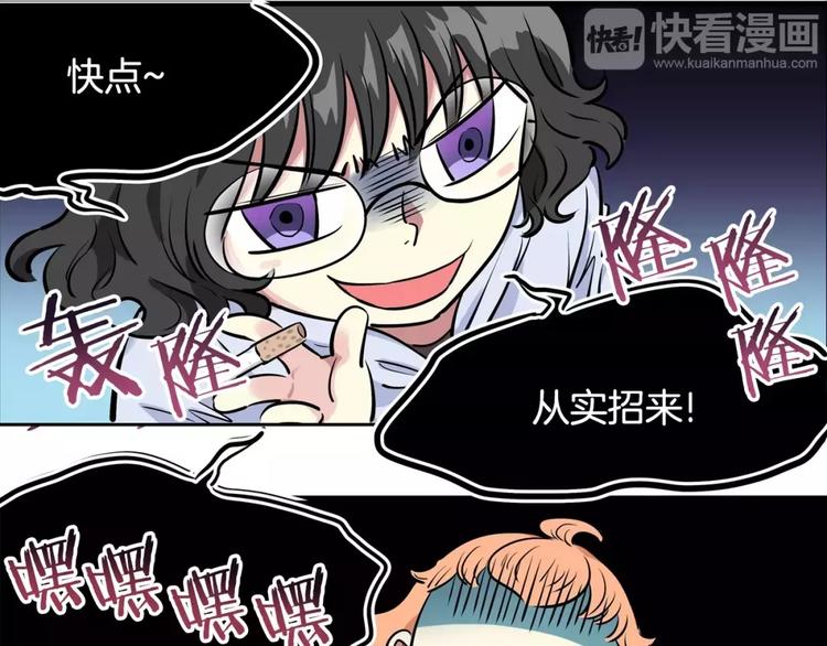 《隔壁住着吸血鬼》第11话 同校同年隔壁 第5页