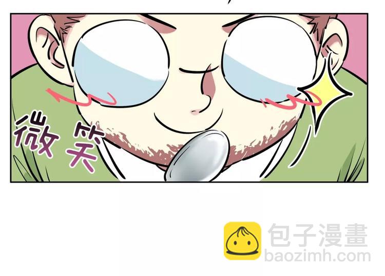 《隔壁住着吸血鬼》第12话 系草 第10页