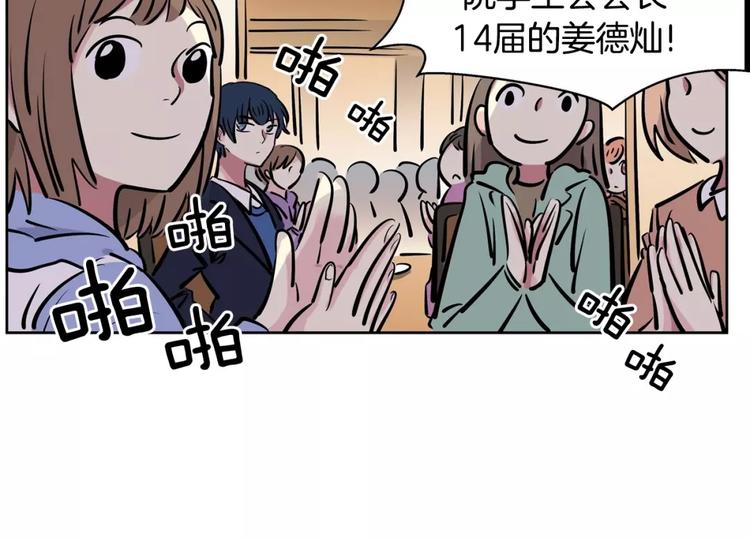 《隔壁住着吸血鬼》第12话 系草 第12页