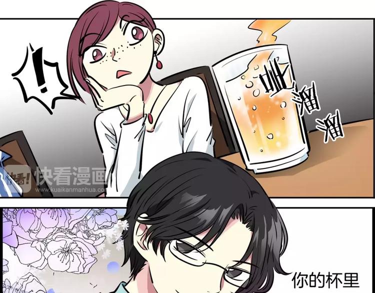 《隔壁住着吸血鬼》第12话 系草 第19页