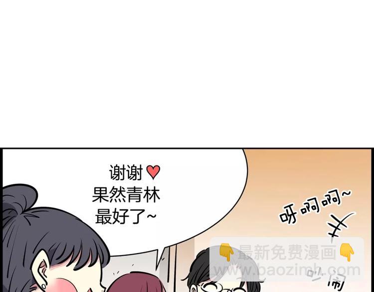 《隔壁住着吸血鬼》第12话 系草 第21页