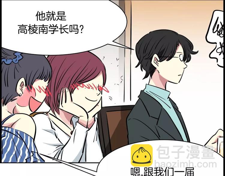 《隔壁住着吸血鬼》第12话 系草 第35页