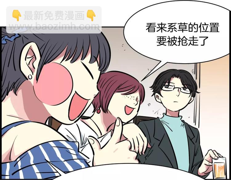 《隔壁住着吸血鬼》第12话 系草 第39页