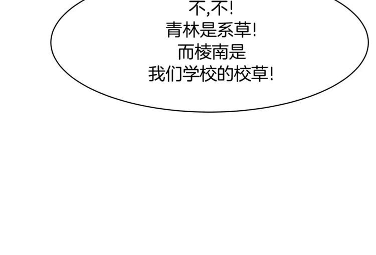 《隔壁住着吸血鬼》第12话 系草 第40页