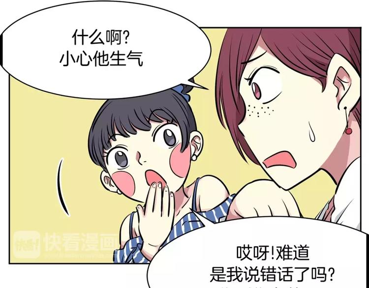 《隔壁住着吸血鬼》第12话 系草 第41页