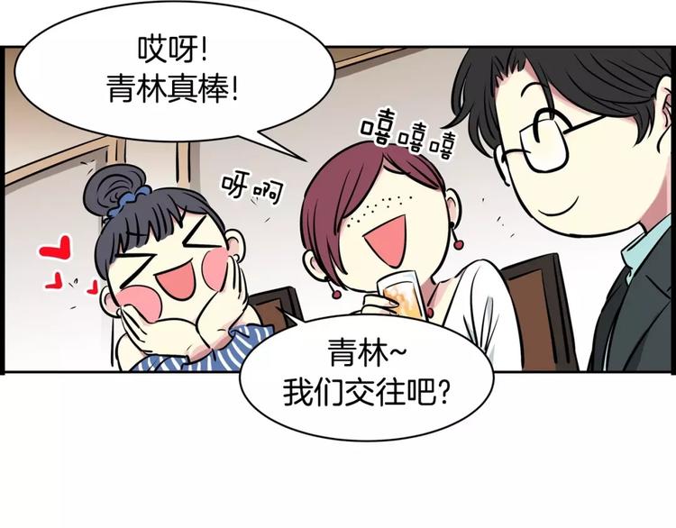 《隔壁住着吸血鬼》第12话 系草 第45页