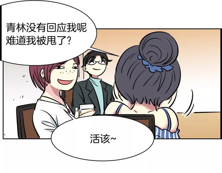 《隔壁住着吸血鬼》第12话 系草 第47页