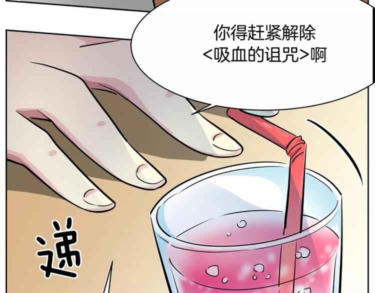 《隔壁住着吸血鬼》第9话 随便挑 第25页