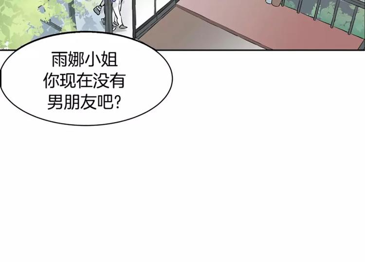 《隔壁住着吸血鬼》第9话 随便挑 第42页