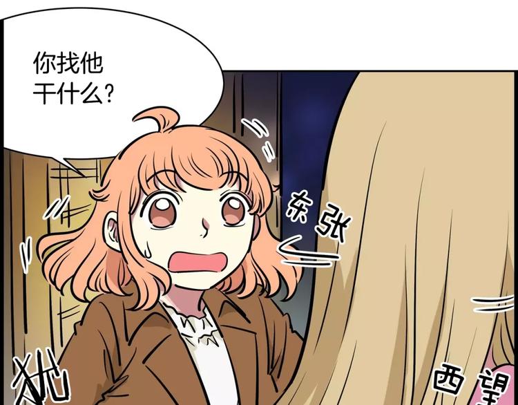《隔壁住着吸血鬼》第15话 帮忙 第23页