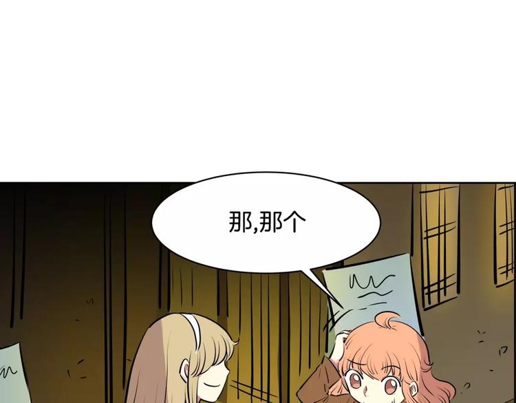 《隔壁住着吸血鬼》第15话 帮忙 第37页