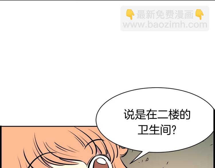《隔壁住着吸血鬼》第16话 变异？ 第10页