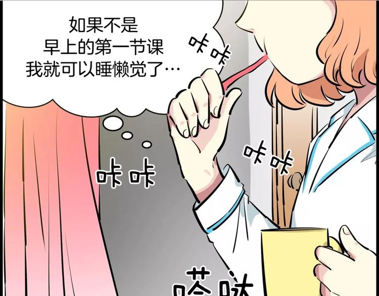 《隔壁住着吸血鬼》第20话 起床刷牙 第24页