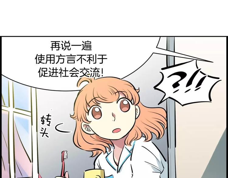 《隔壁住着吸血鬼》第20话 起床刷牙 第30页