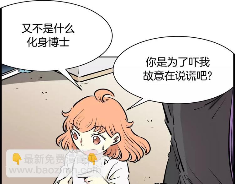 《隔壁住着吸血鬼》第19话多重人格 第15页